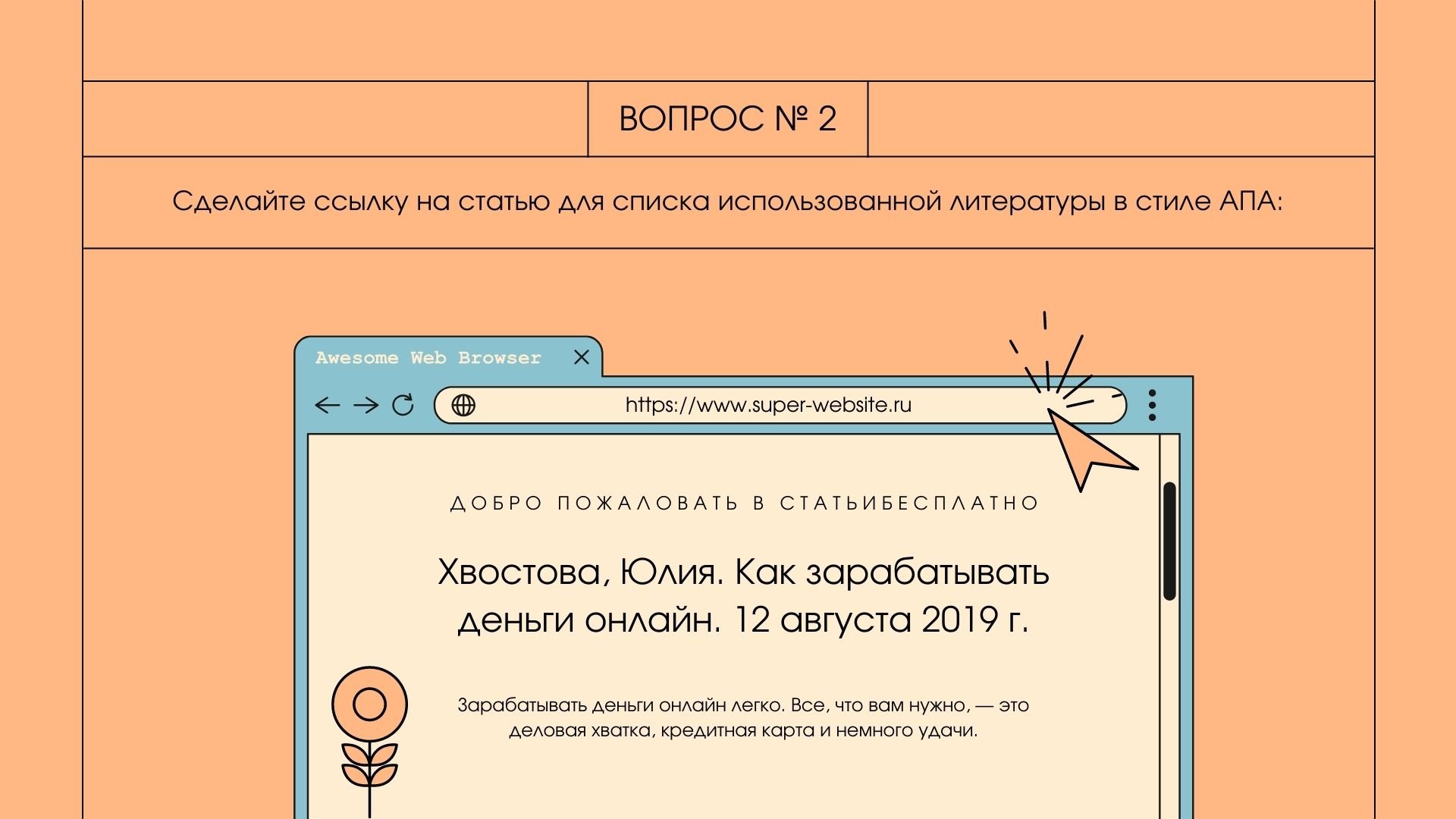 Citation formats - сетчатая готовая презентация для Power Point