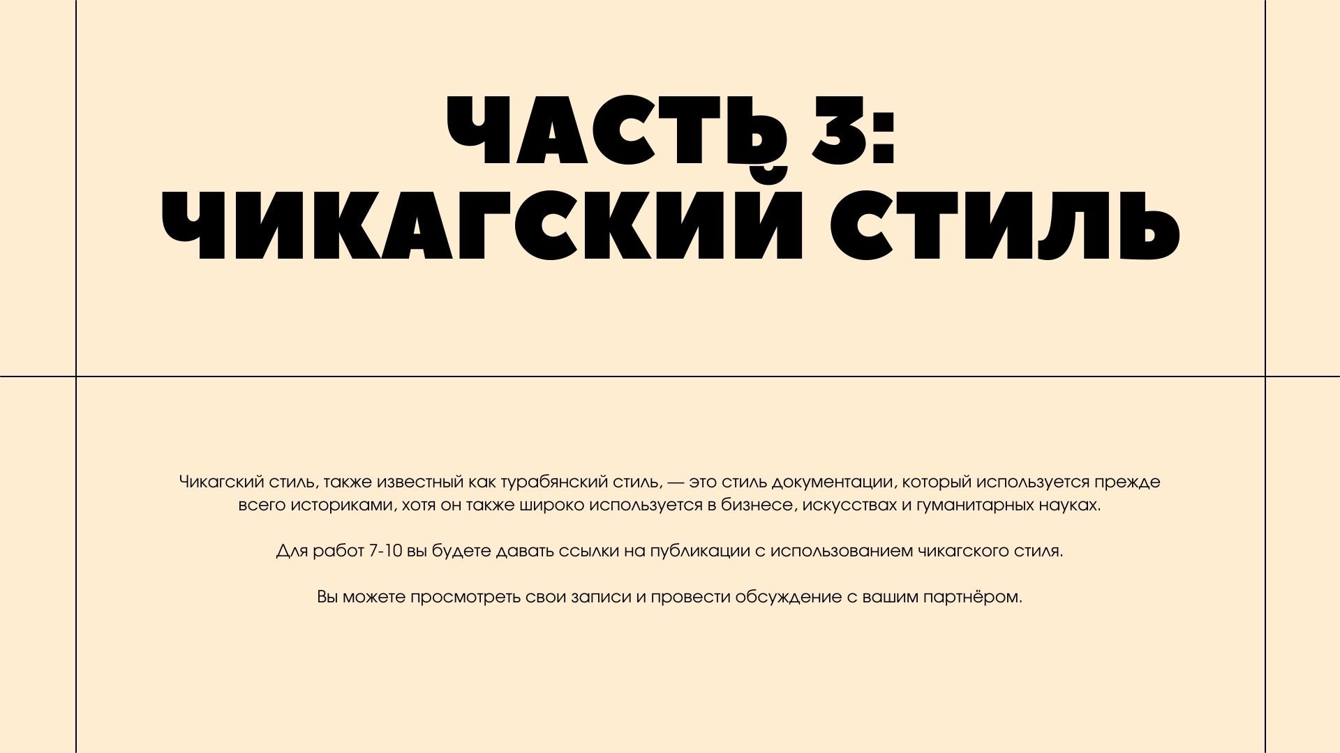 Citation formats - сетчатая готовая презентация для Power Point