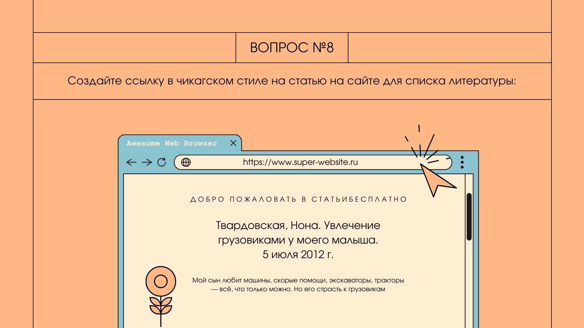 Citation formats - сетчатая готовая презентация для Power Point