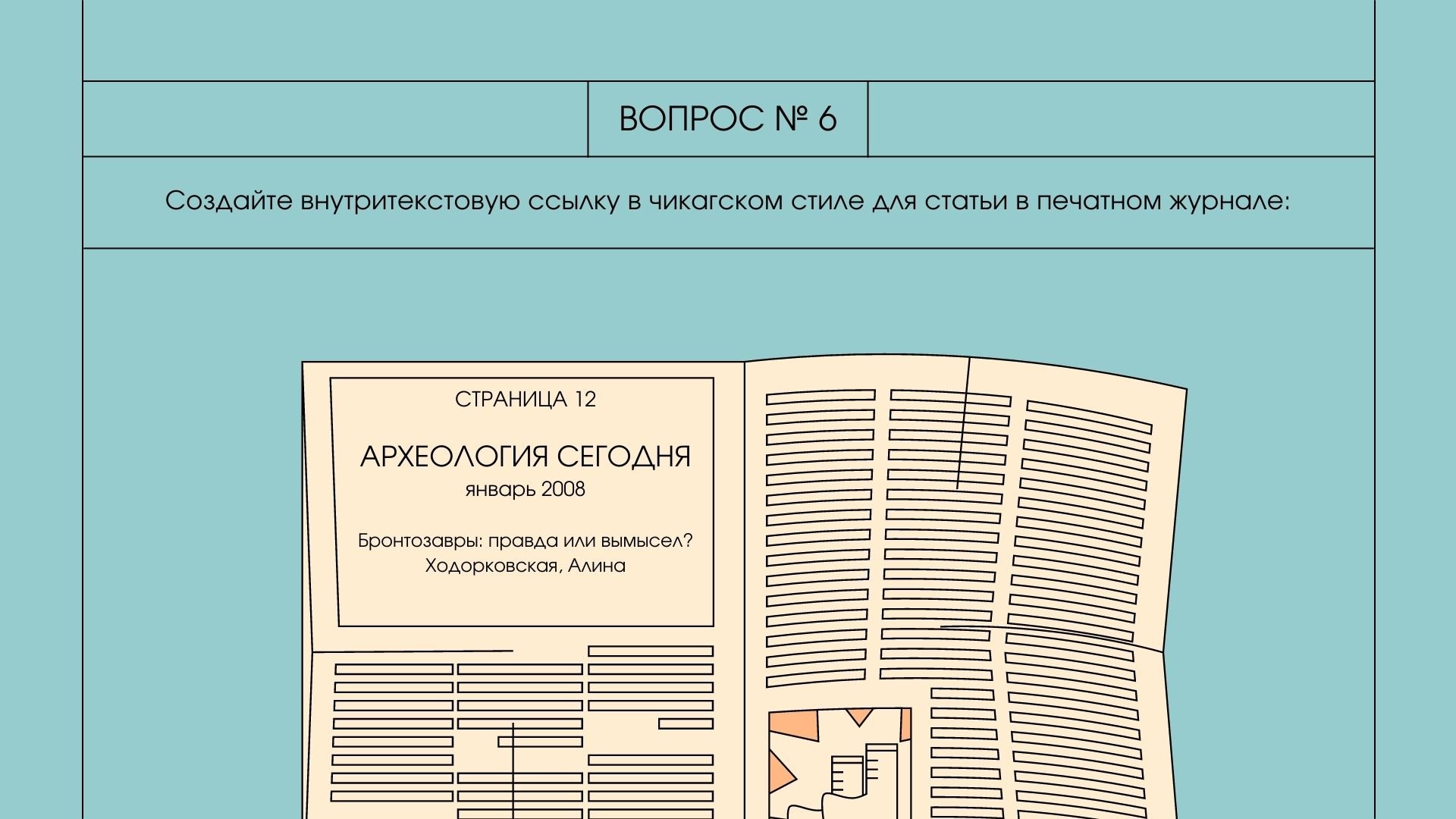 Citation formats - сетчатая готовая презентация для Power Point