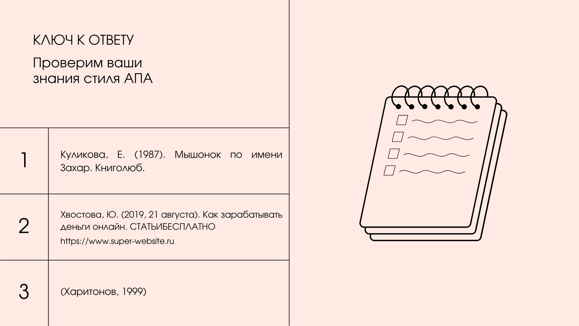 Citation formats - сетчатая готовая презентация для Power Point