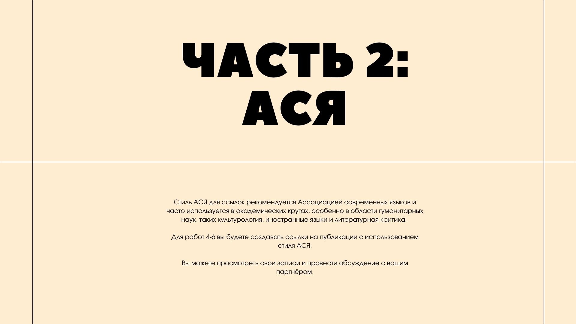 Citation formats - сетчатая готовая презентация для Power Point