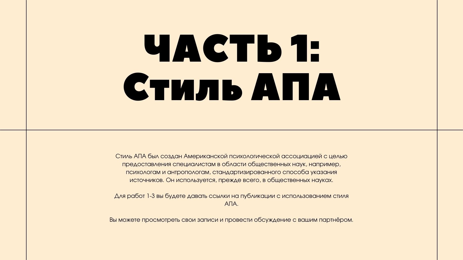 Citation formats - сетчатая готовая презентация для Power Point