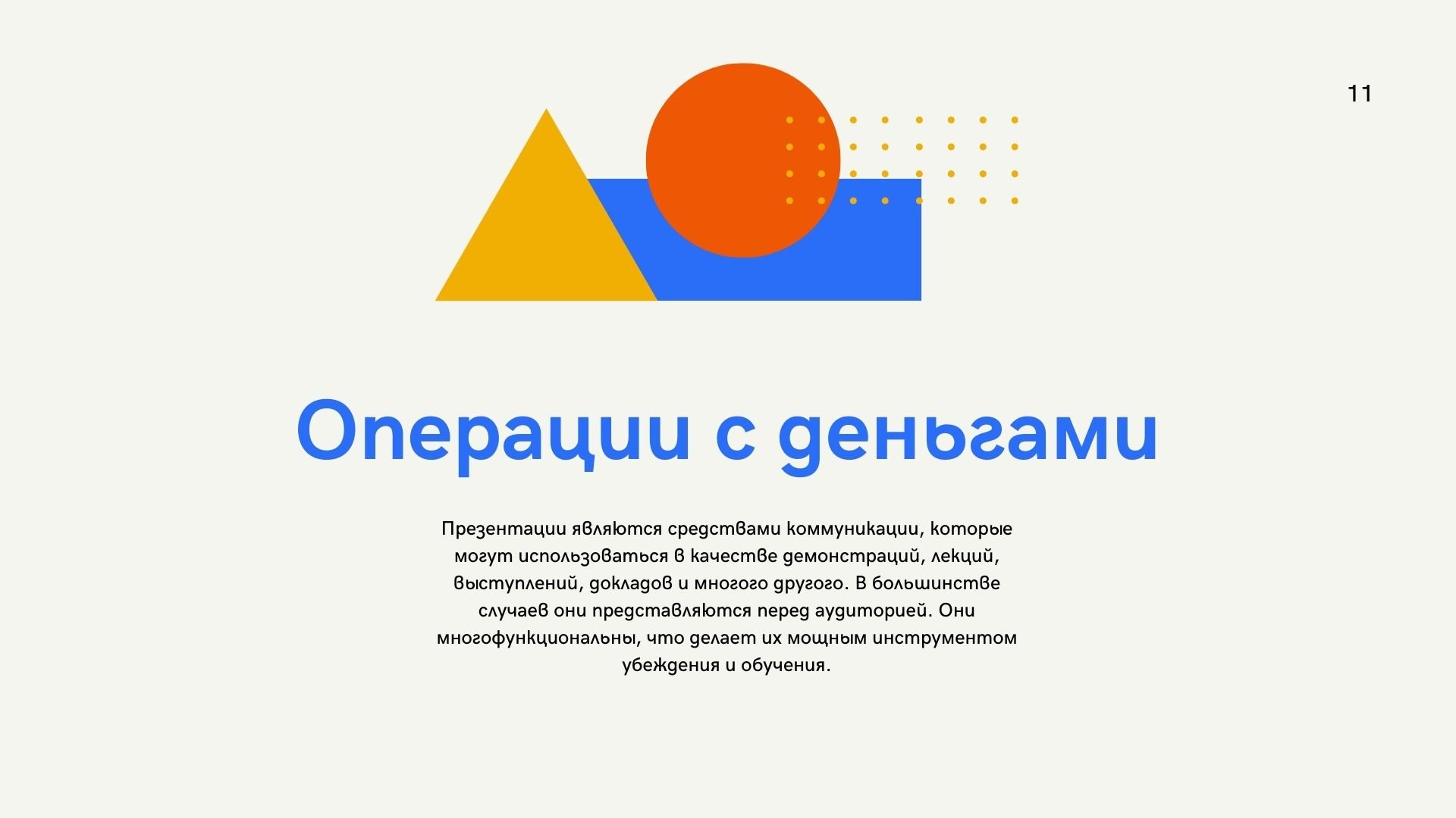 Case planning - желтая и оранжевая готовая презентация на важную тему для Power Point