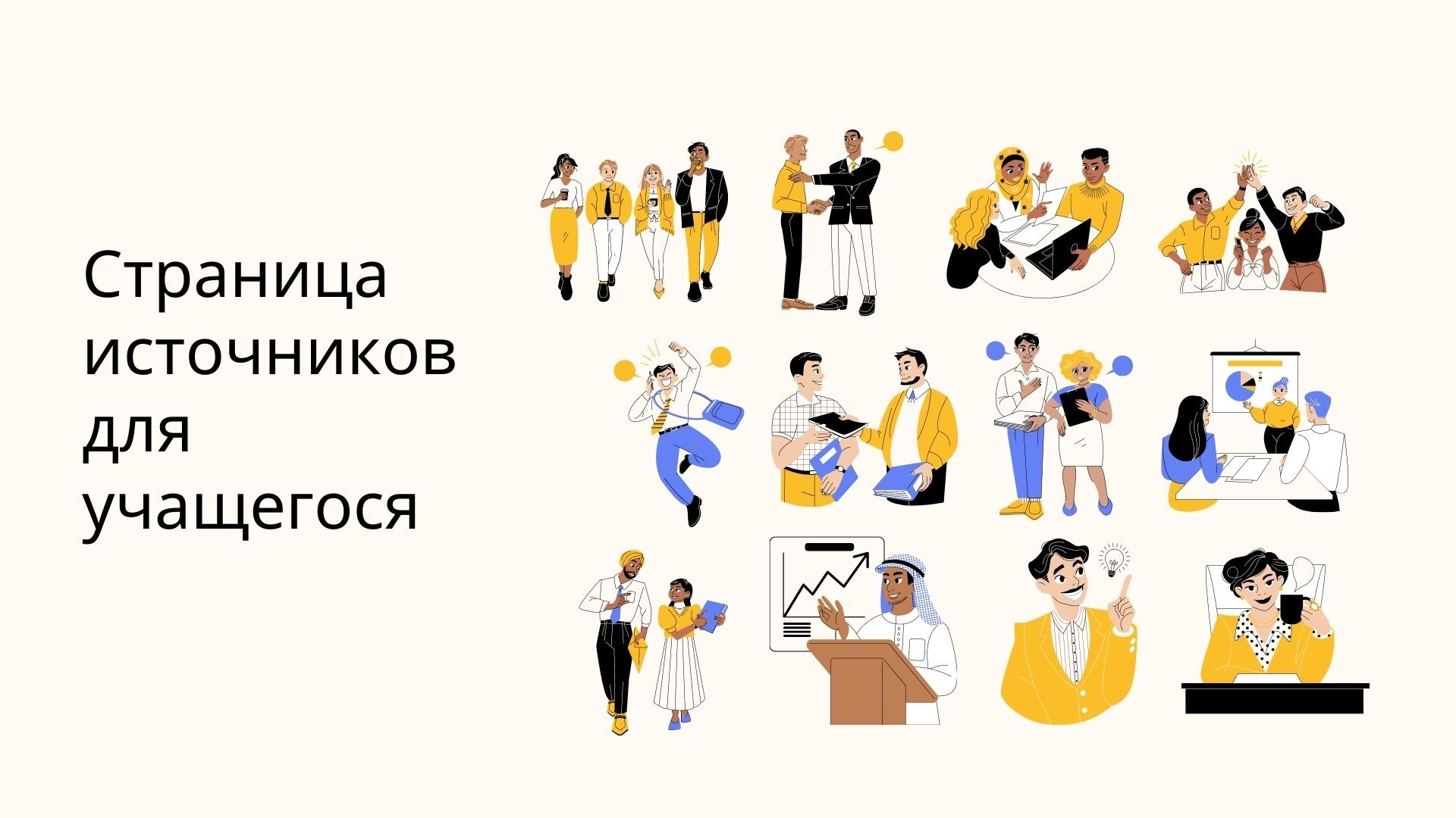 Book report - готовая литературная презентация с иллюстрациями для Power Point