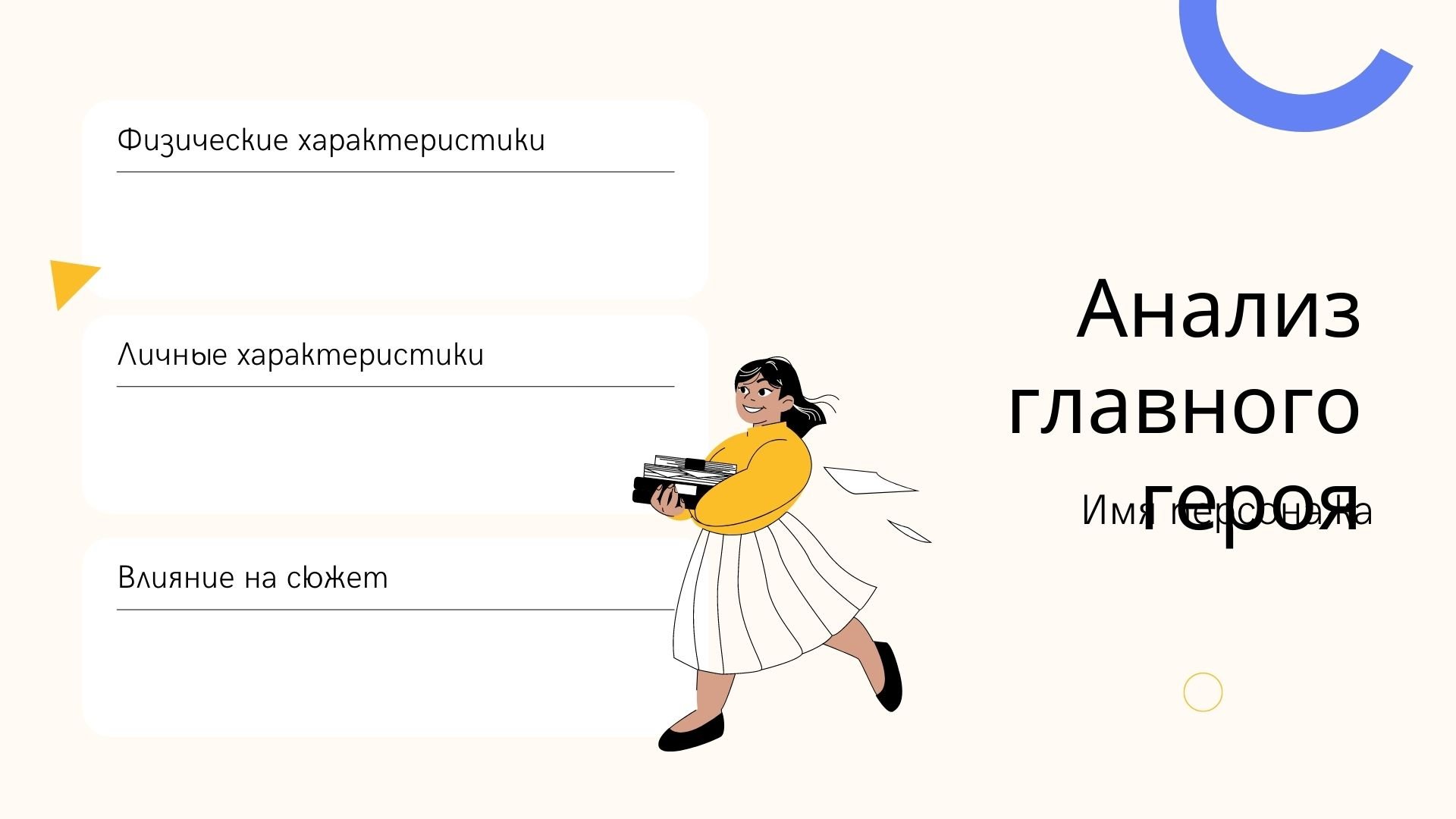 Book report - готовая литературная презентация с иллюстрациями для Power Point