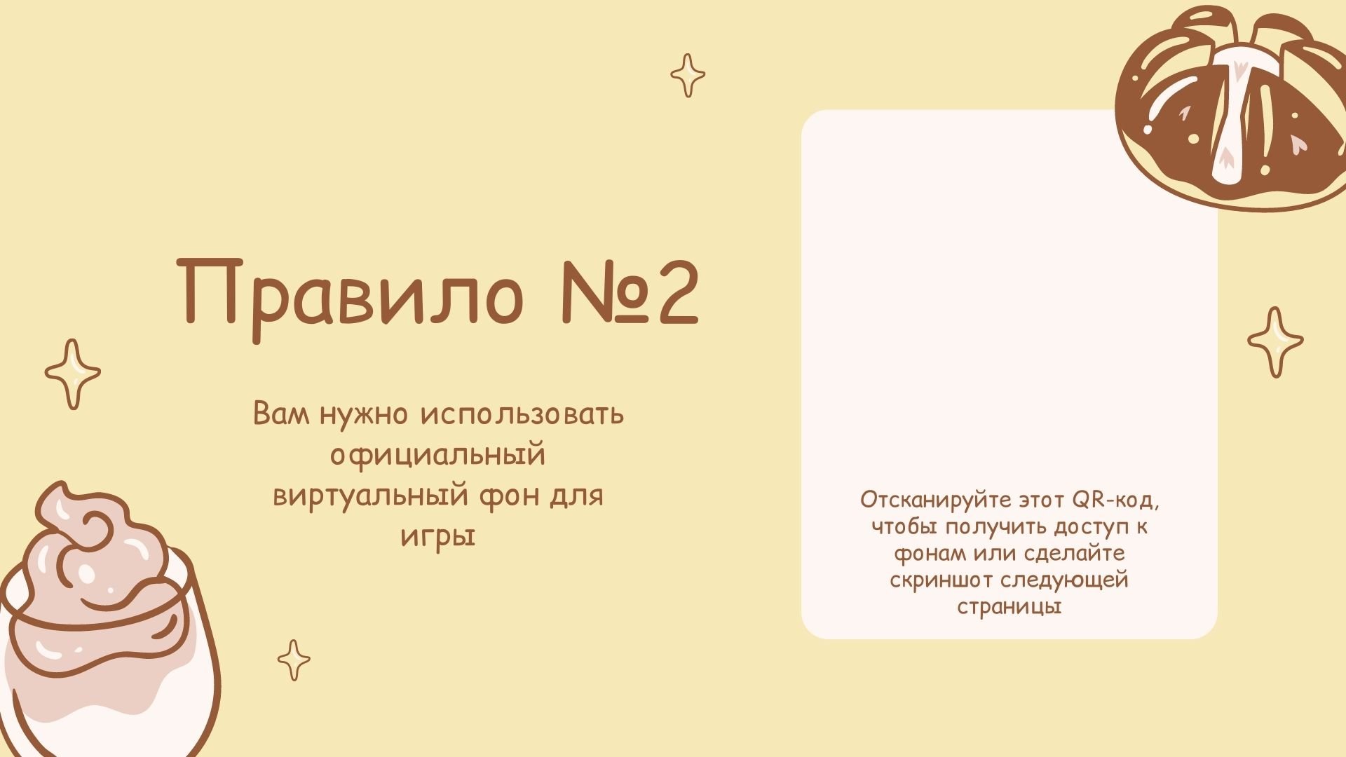 SWEET GAME - готовая презентация-игра с иллюстрациями сладостей в пастельных тонах для Power Point