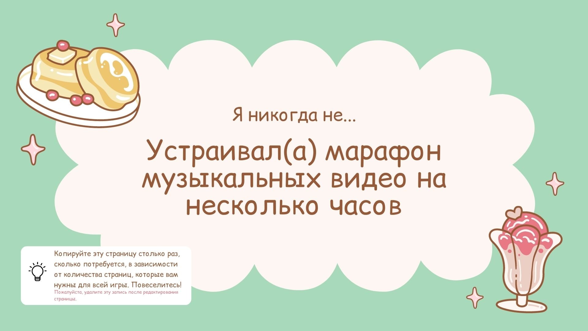 SWEET GAME - готовая презентация-игра с иллюстрациями сладостей в пастельных тонах для Power Point