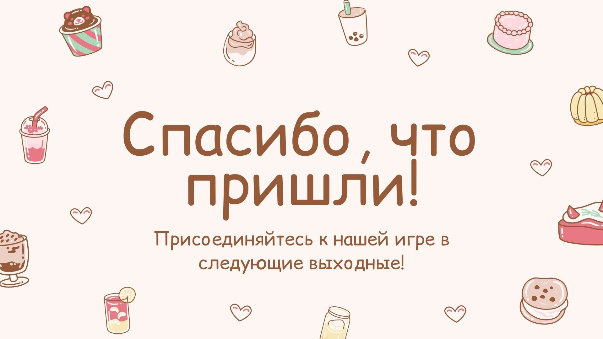 SWEET GAME - готовая презентация-игра с иллюстрациями сладостей в пастельных тонах для Power Point