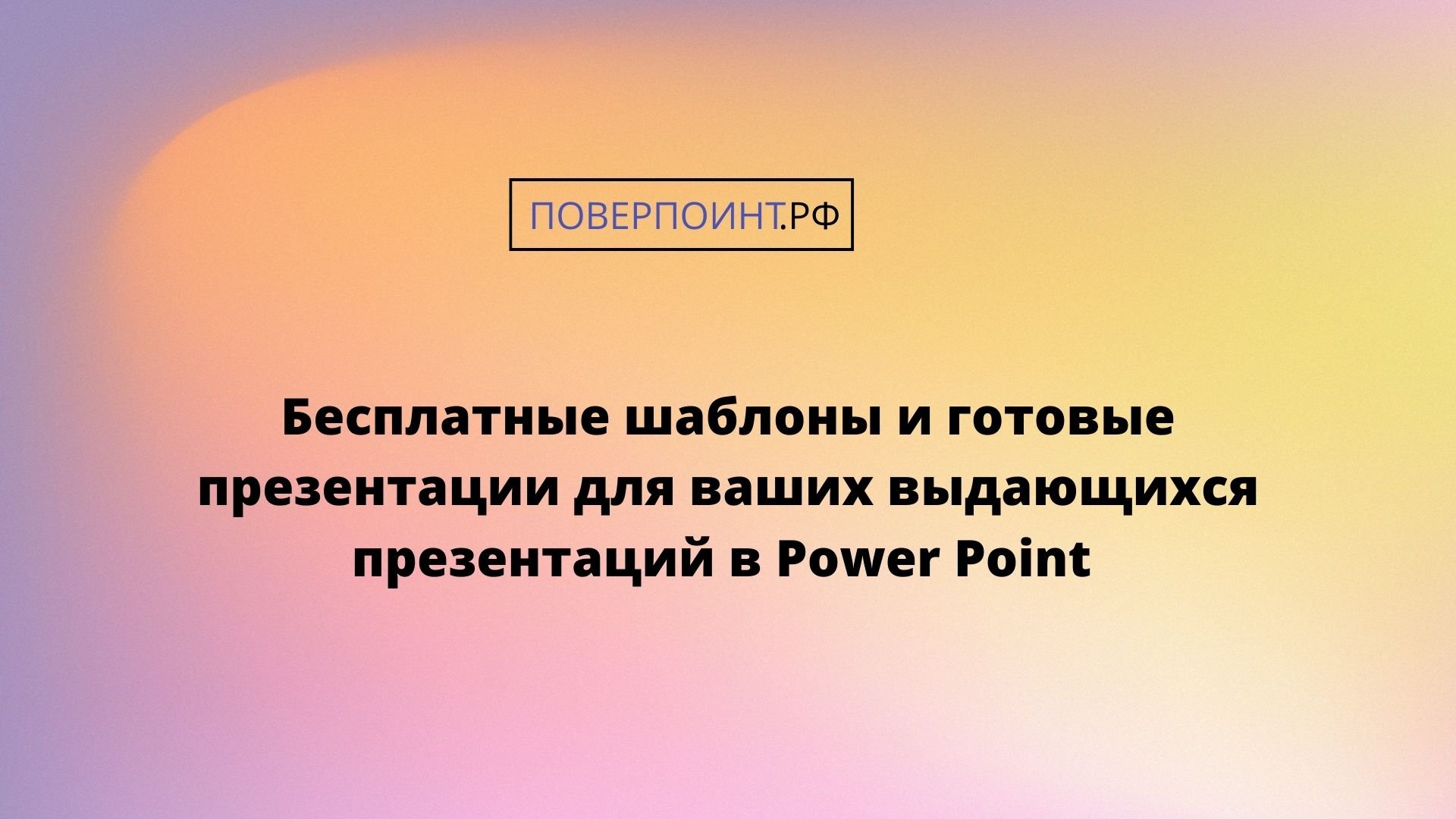 Gradient pattern - разноцветный градиентный шаблон с изображениями цветов для Power Point