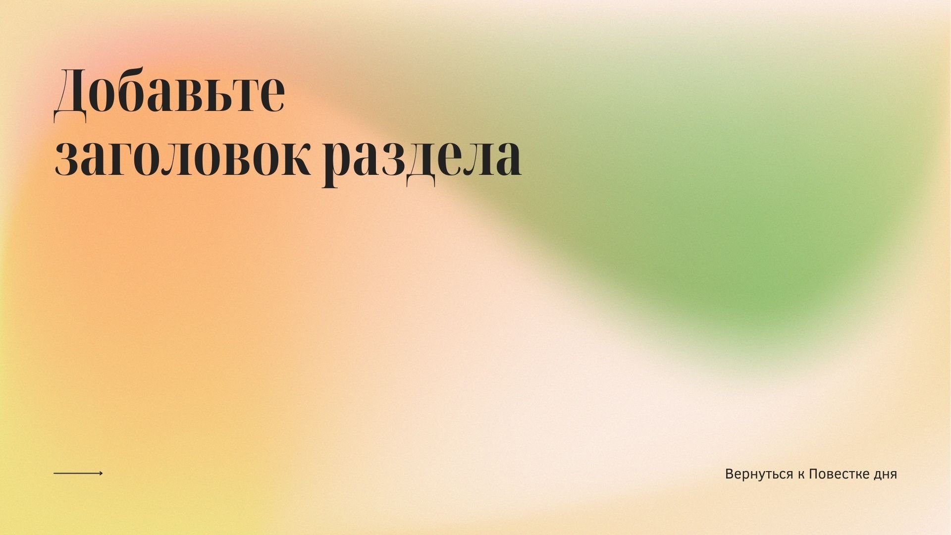 Gradient pattern - разноцветный градиентный шаблон с изображениями цветов для Power Point