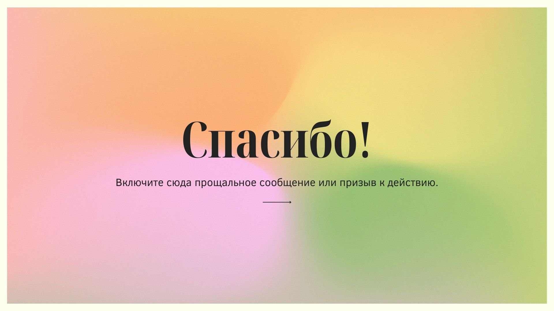 Gradient pattern - разноцветный градиентный шаблон с изображениями цветов для Power Point