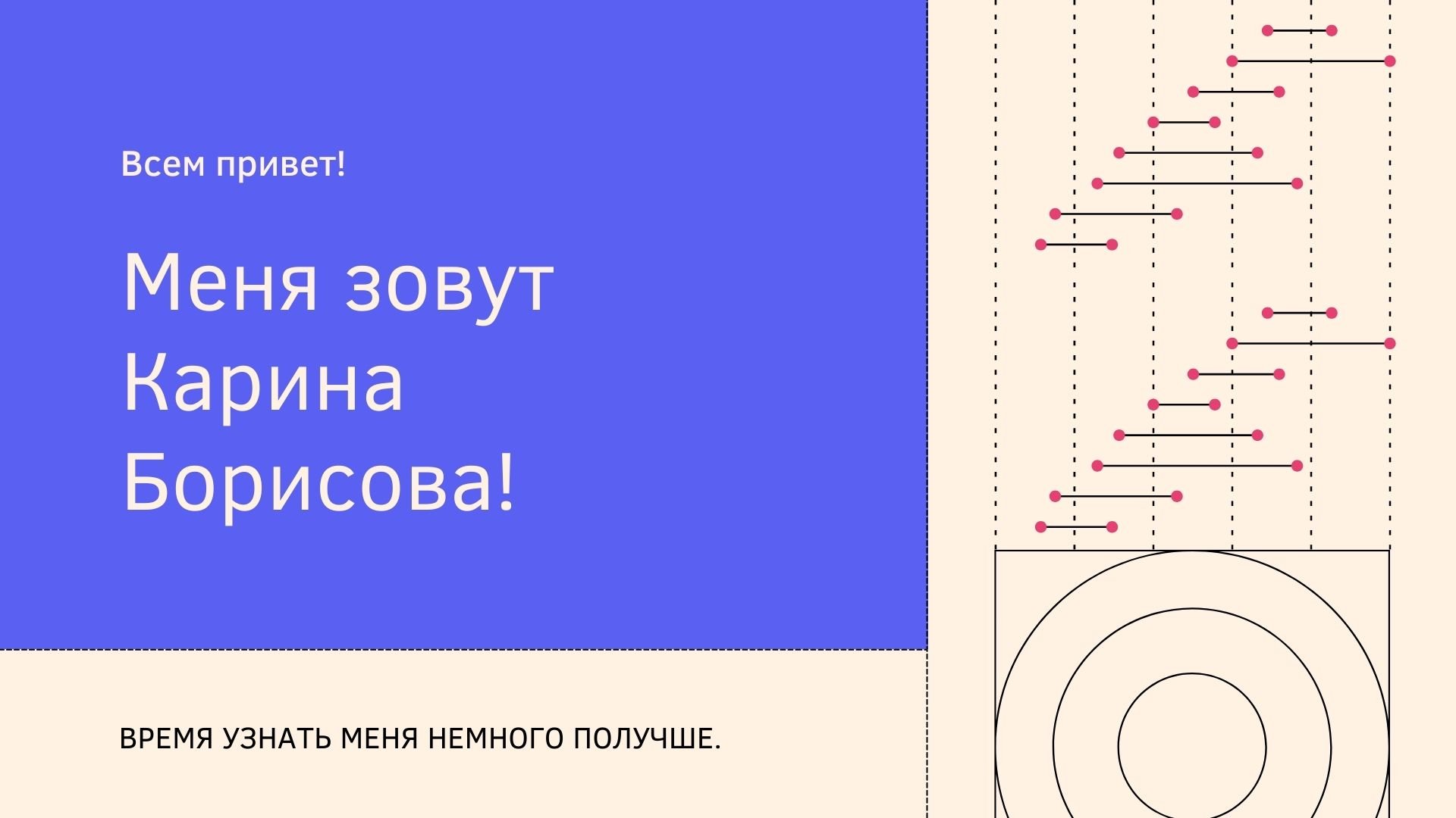 Acquaintance - кремовая и синяя готовая презентация-знакомство для Power Point