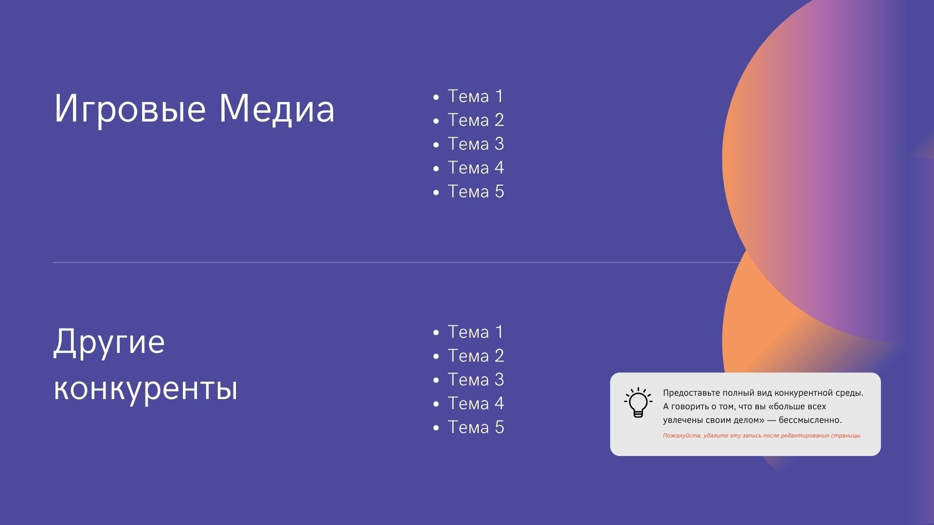GAME MEDIA - фиолетовая градиентная готовая презентация для игровых медиа для Power Point