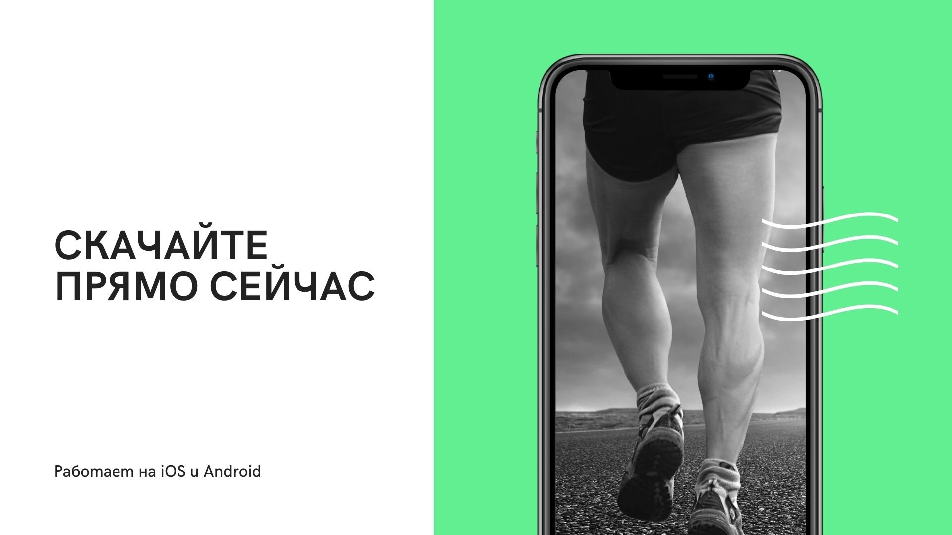 FOLLOW YOUR RUN - зеленая и черная готовая презентация спортивного мобильного приложения для Power Point