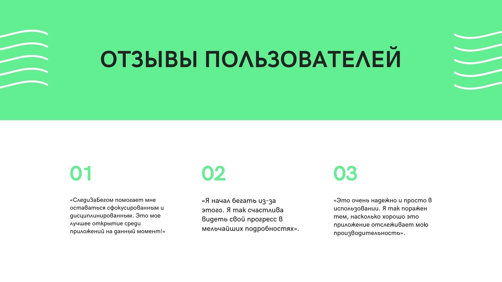 FOLLOW YOUR RUN - зеленая и черная готовая презентация спортивного мобильного приложения для Power Point