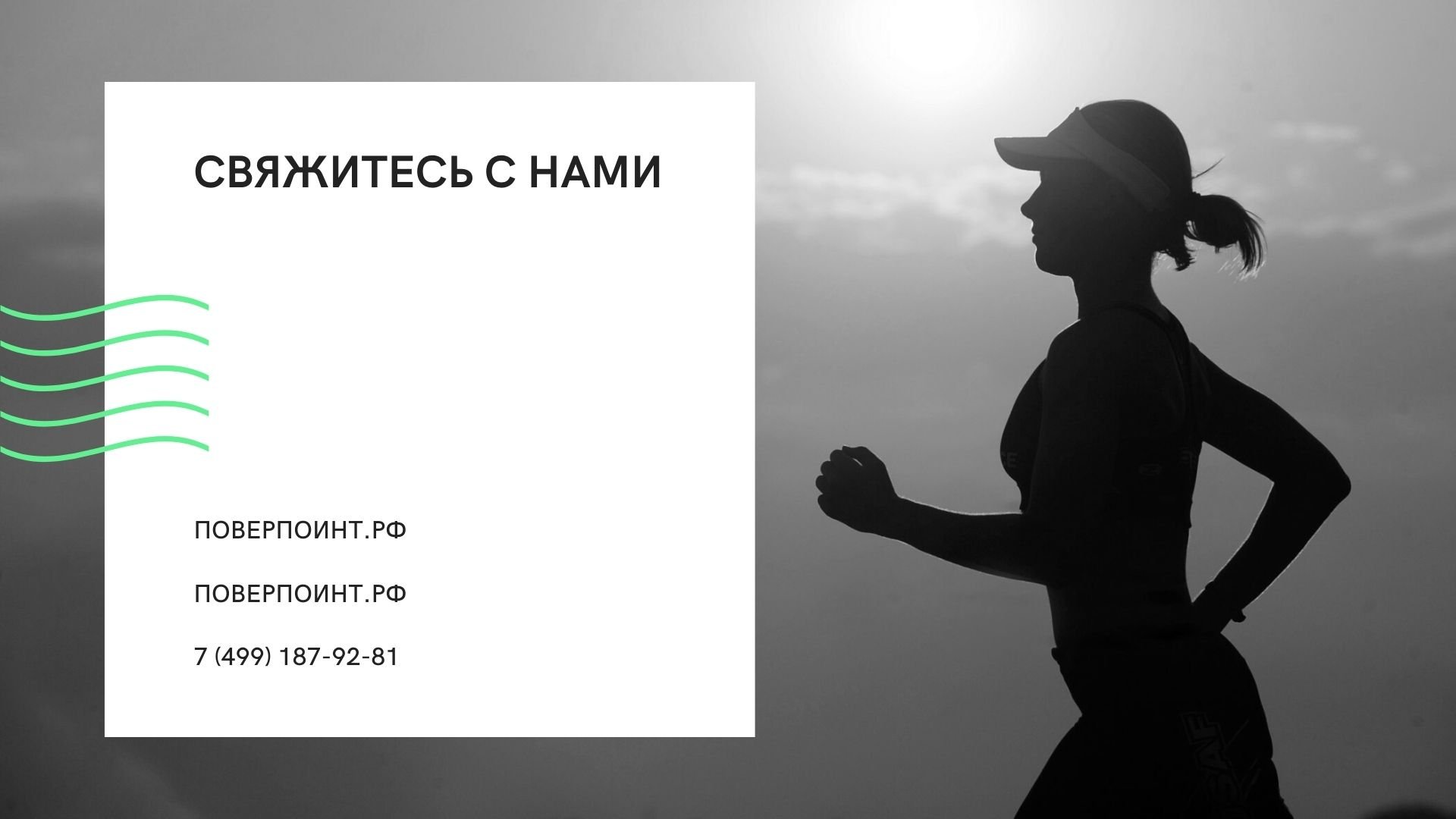 FOLLOW YOUR RUN - зеленая и черная готовая презентация спортивного мобильного приложения для Power Point