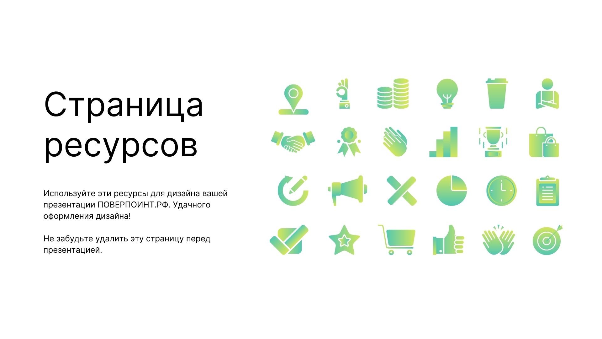 GREEN GEOMETRY - зеленый градиентный простой шаблон для Power Point