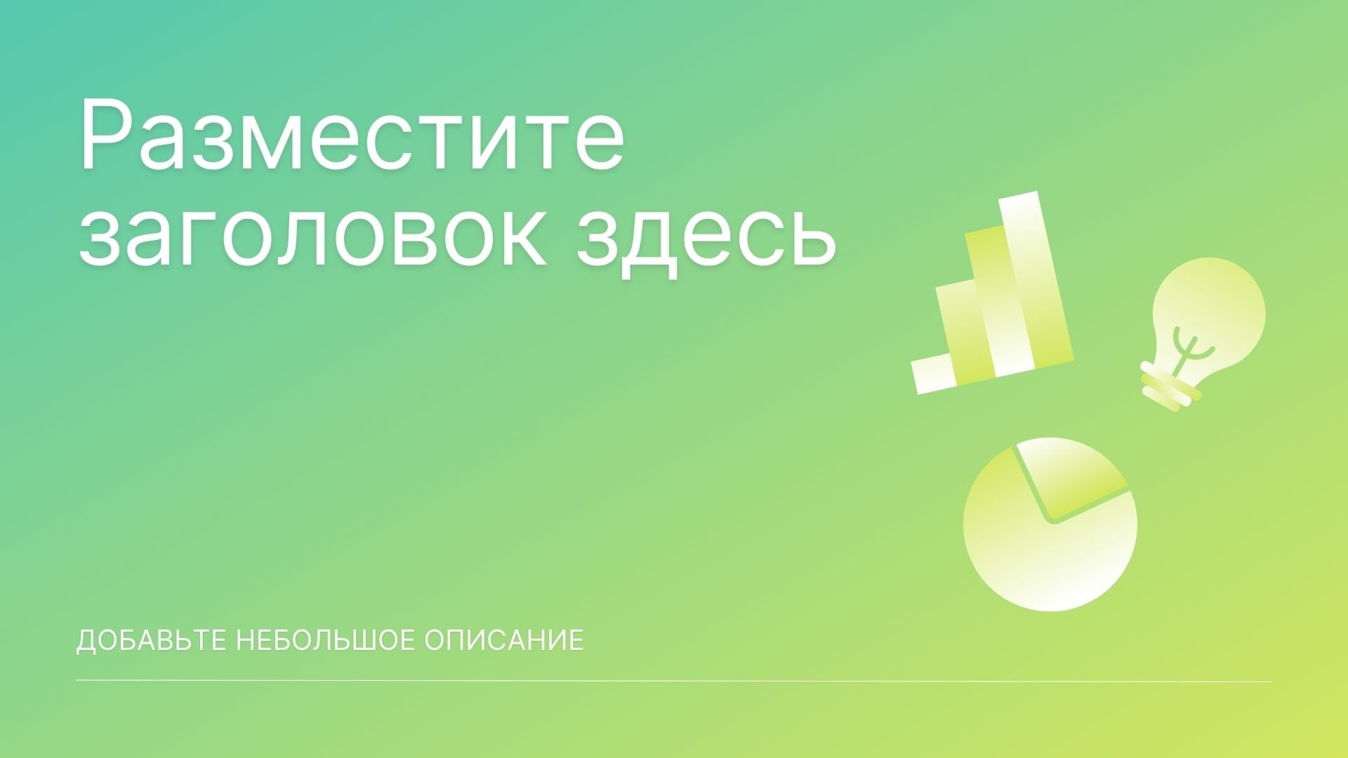 GREEN GEOMETRY - зеленый градиентный простой шаблон для Power Point
