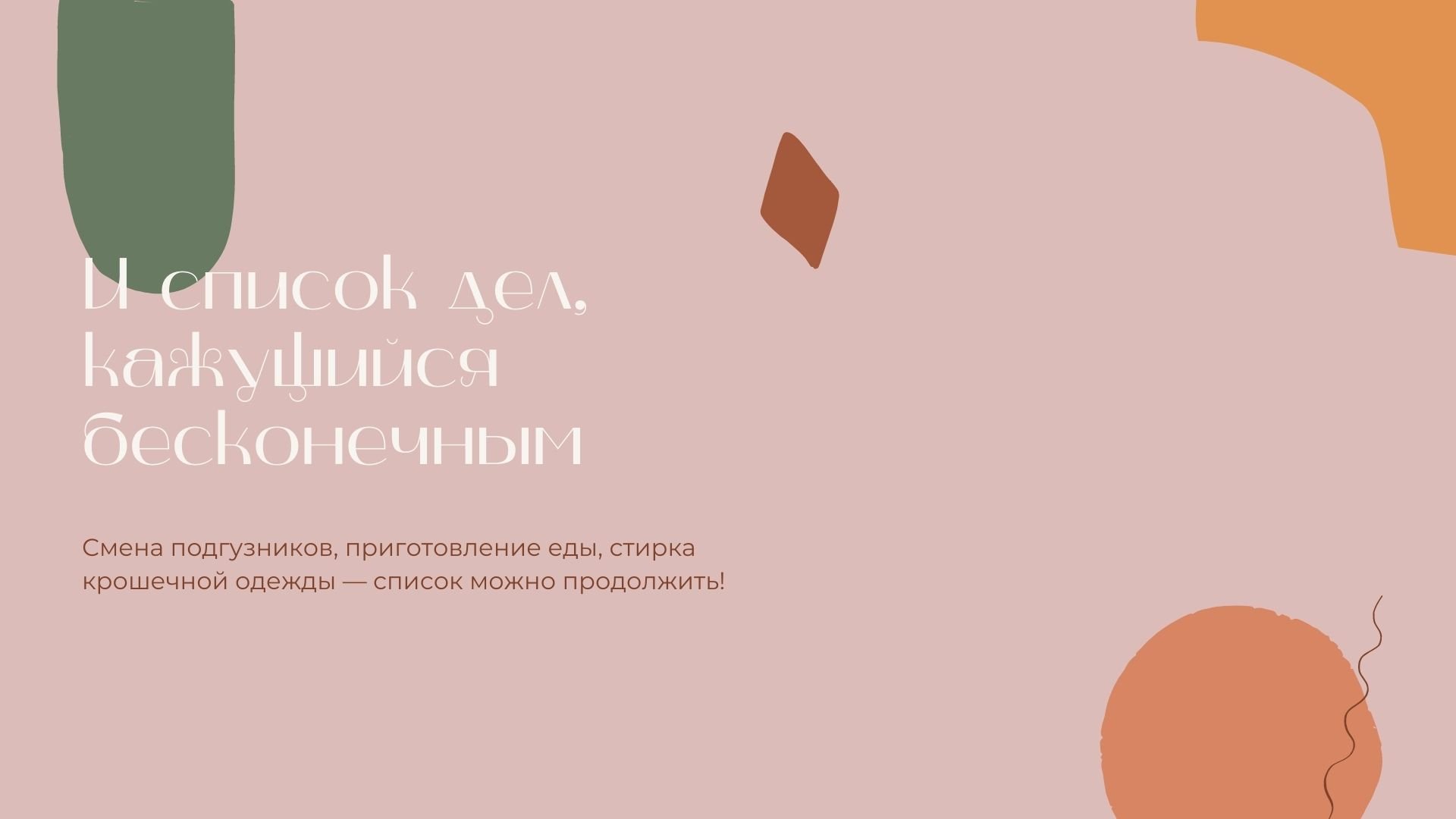 The road to parenthood - бежевая абстрактная готовая презентация о родительстве для Power Point