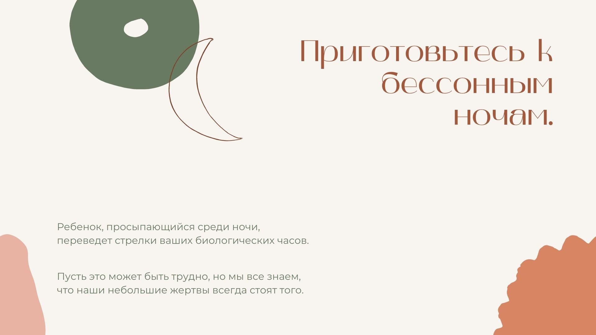 The road to parenthood - бежевая абстрактная готовая презентация о родительстве для Power Point
