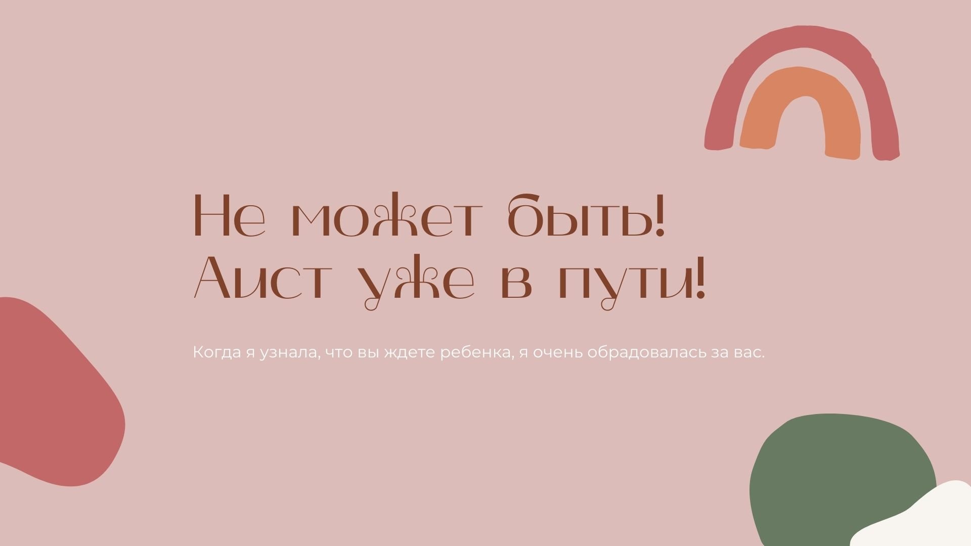 The road to parenthood - бежевая абстрактная готовая презентация о родительстве для Power Point