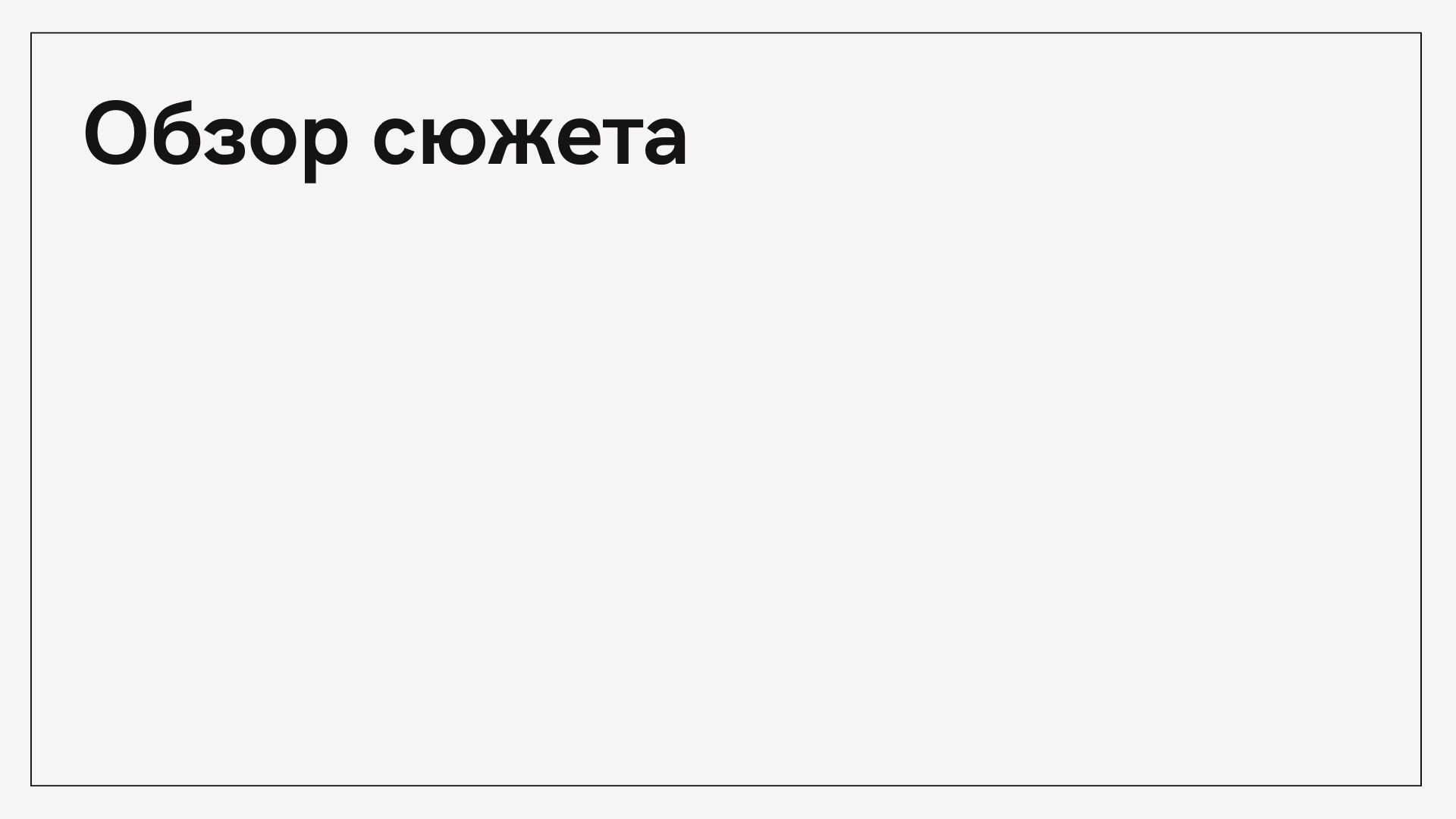 Russian literature - разноцветная базовая готовая презентация о докладе по книге для Power Point