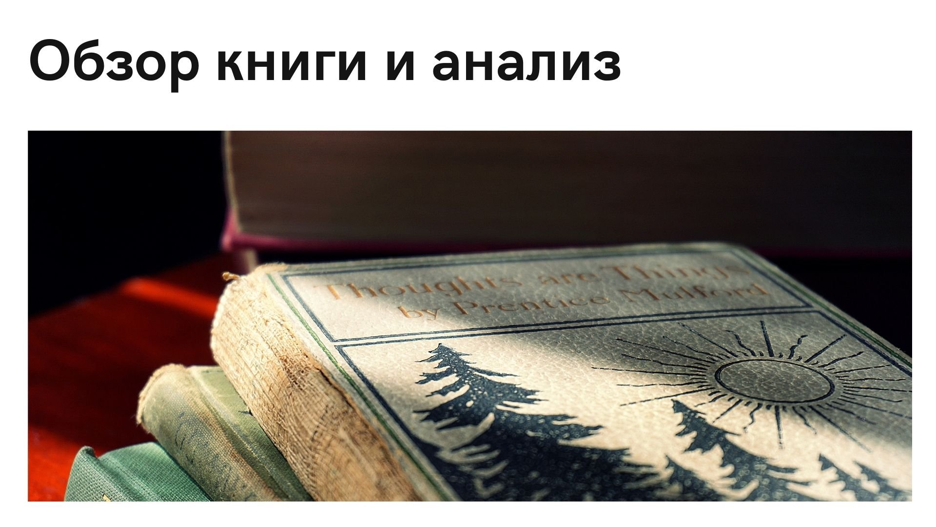 Russian literature - разноцветная базовая готовая презентация о докладе по книге для Power Point