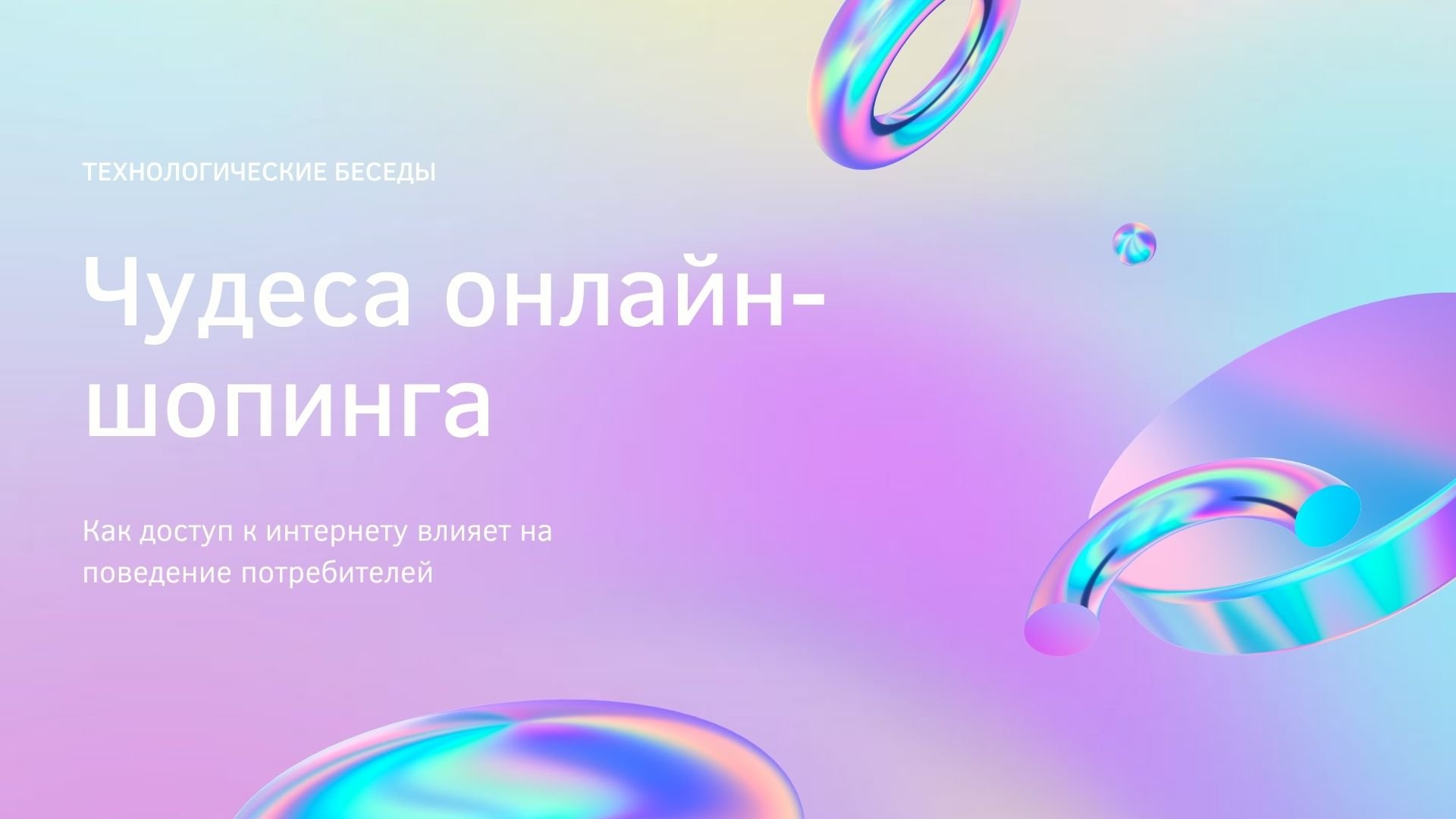 Online shopping - фиолетовая готовая презентация с 3D элементами для Power Point