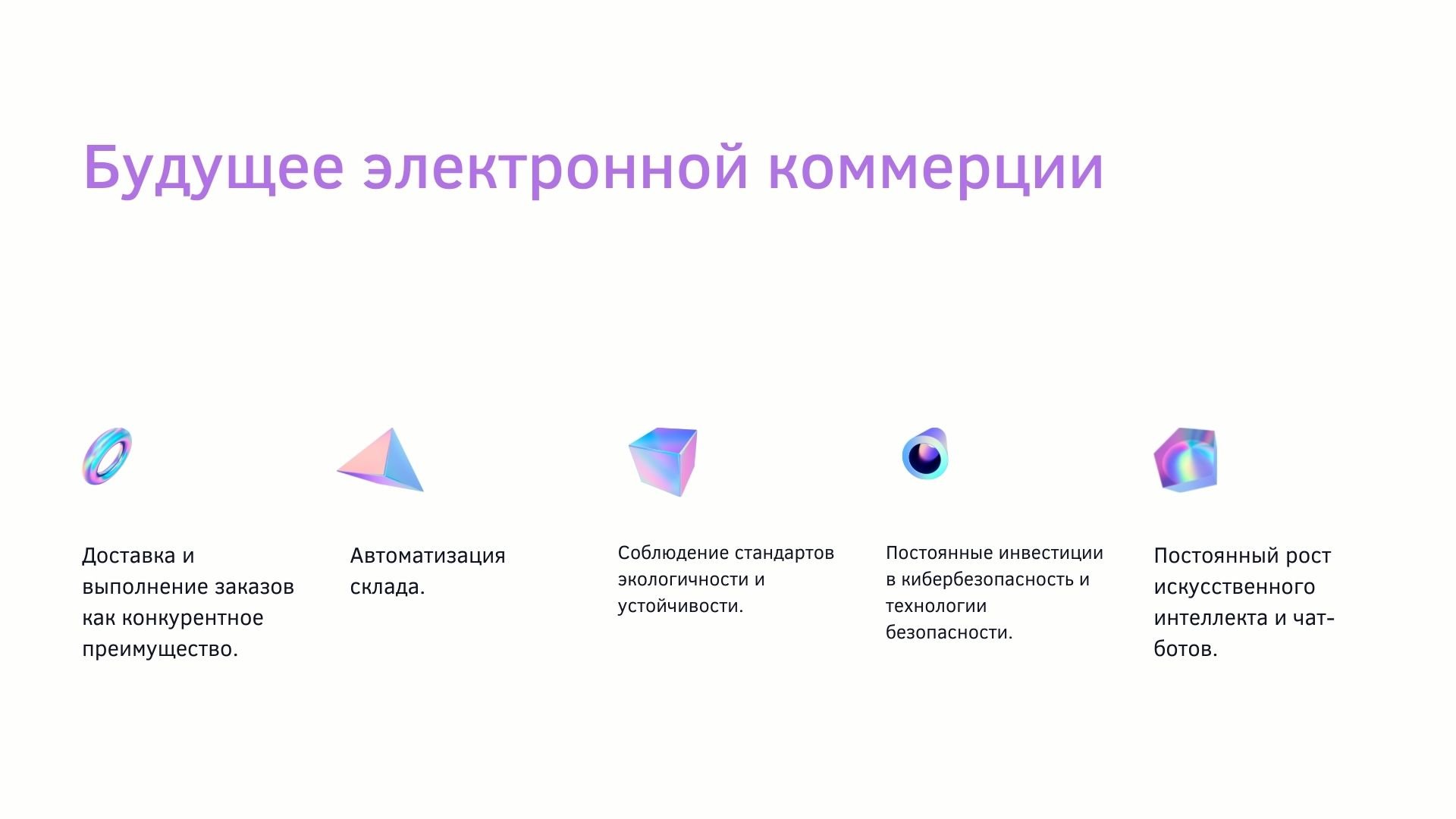 Online shopping - фиолетовая готовая презентация с 3D элементами для Power Point
