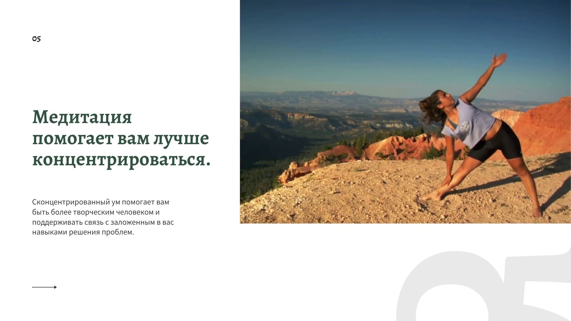 Meditation Results - зеленая и белая готовая презентация про медитации для Power Point