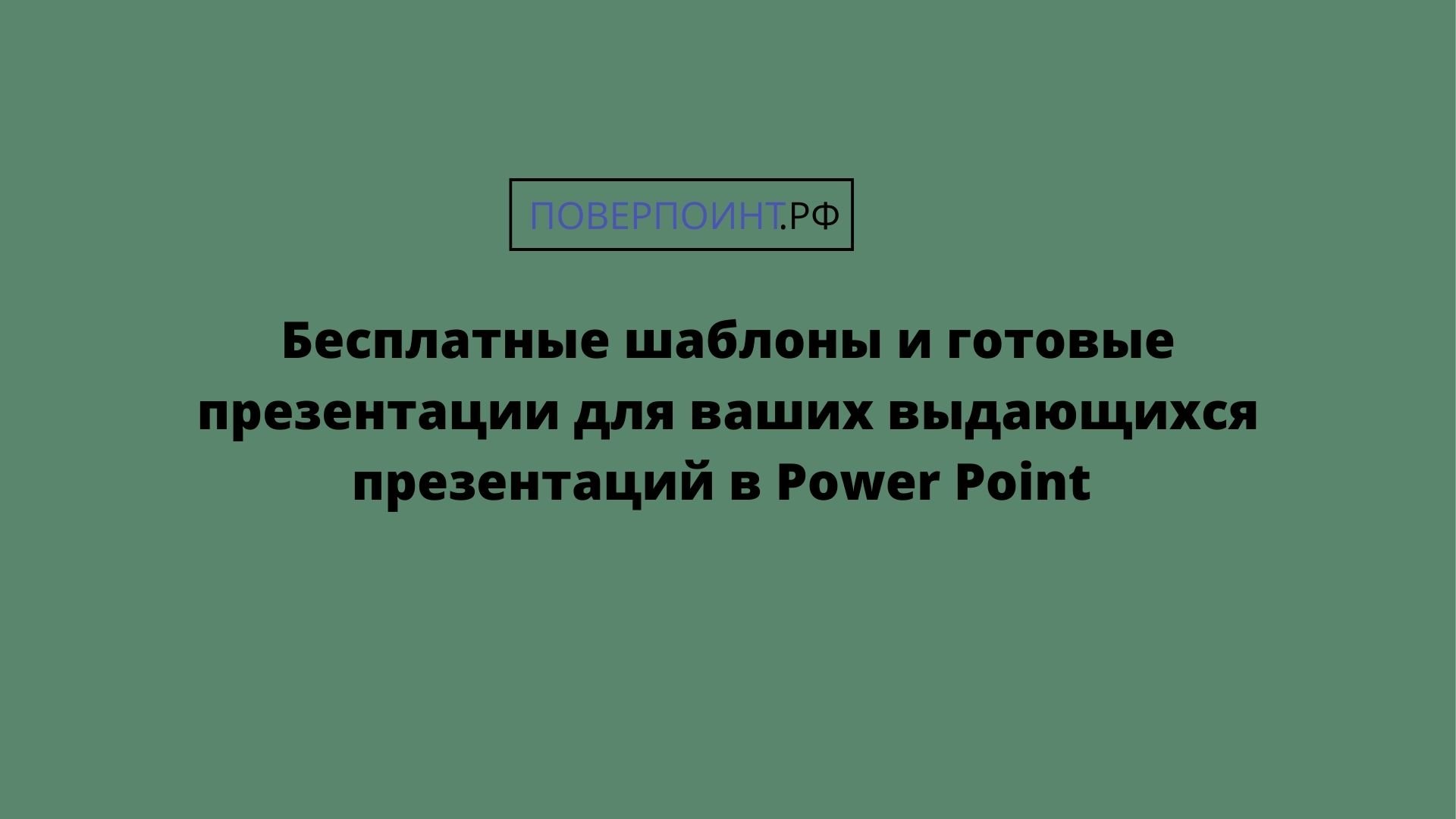 Meditation Results - зеленая и белая готовая презентация про медитации для Power Point