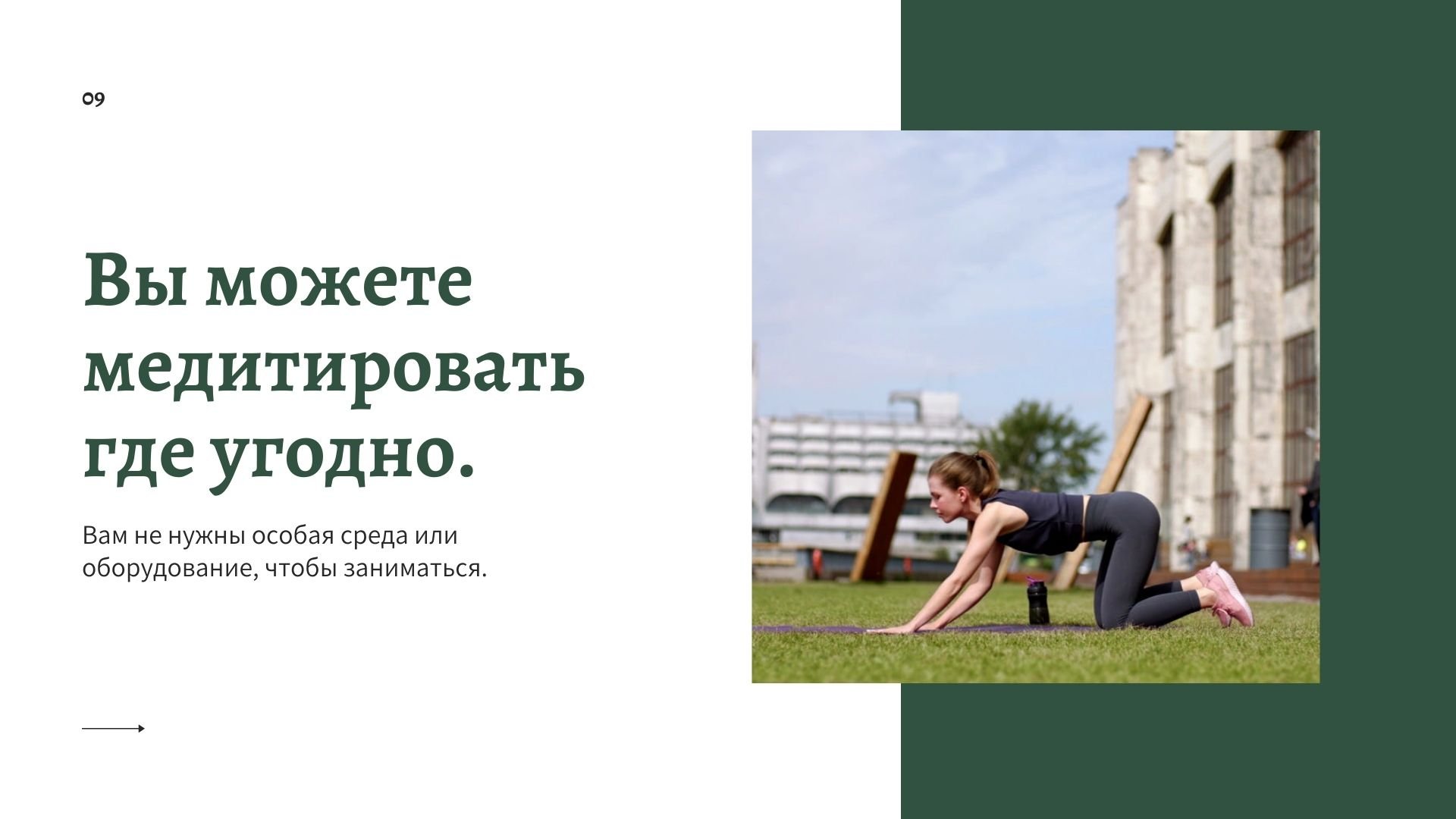 Meditation Results - зеленая и белая готовая презентация про медитации для Power Point