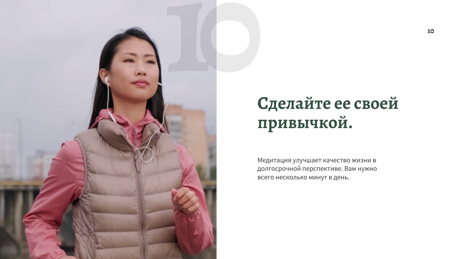 Meditation Results - зеленая и белая готовая презентация про медитации для Power Point