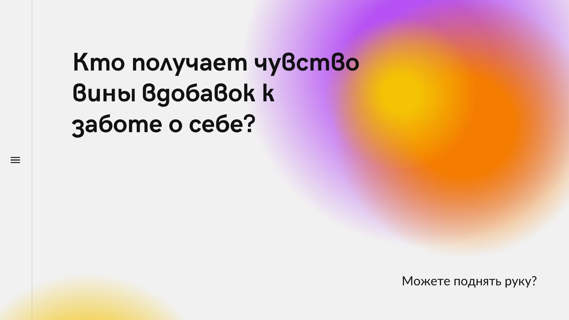 Personal care - градиентная оранжевая и фиолетовая градиентная готовая презентация об уходе за собой для Power Point