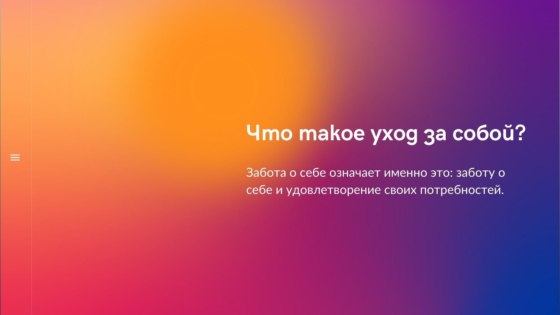 Personal care - градиентная оранжевая и фиолетовая градиентная готовая презентация об уходе за собой для Power Point