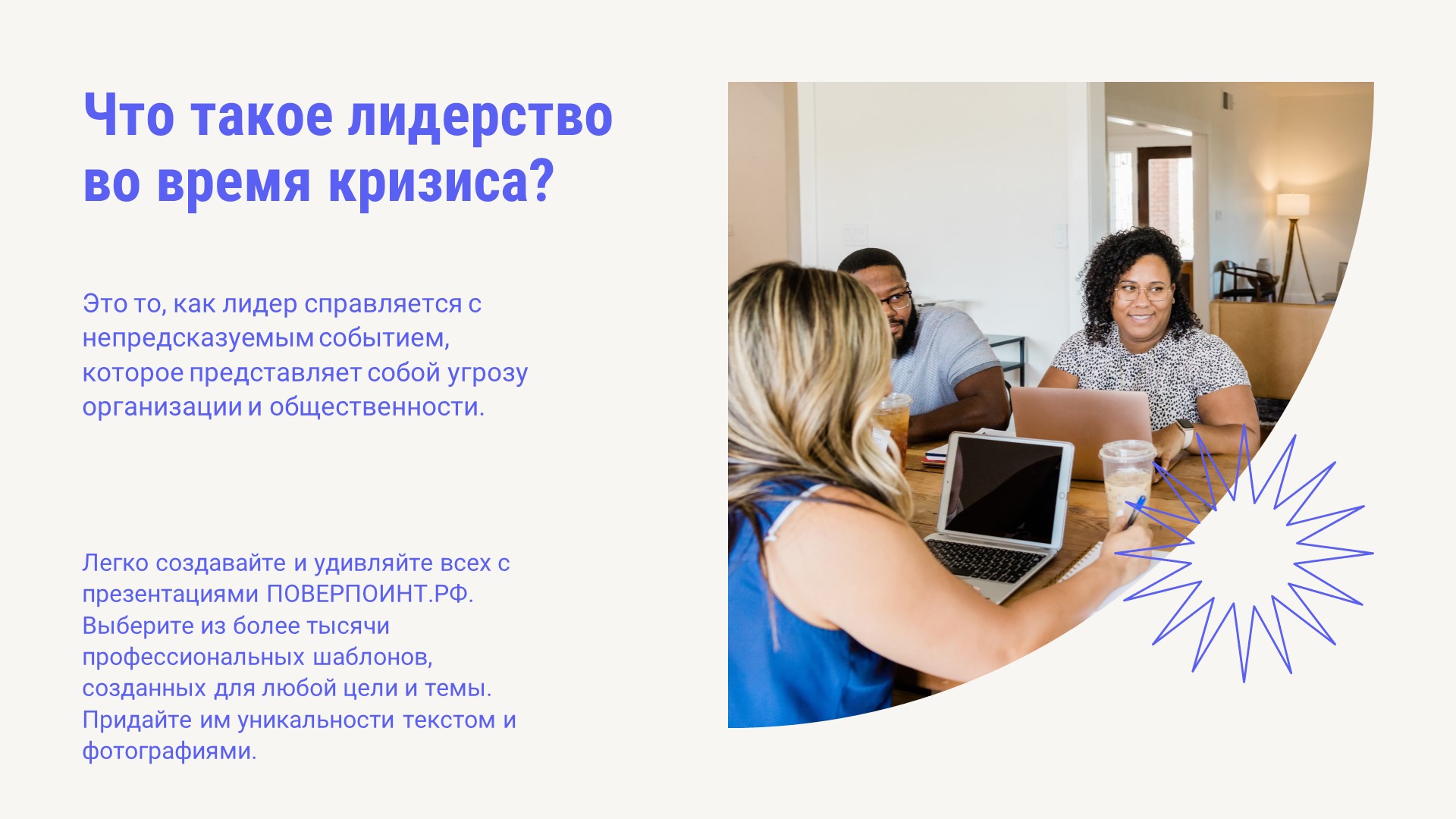 Leadership - геометрическая презентация для мастер-класса в Power Point