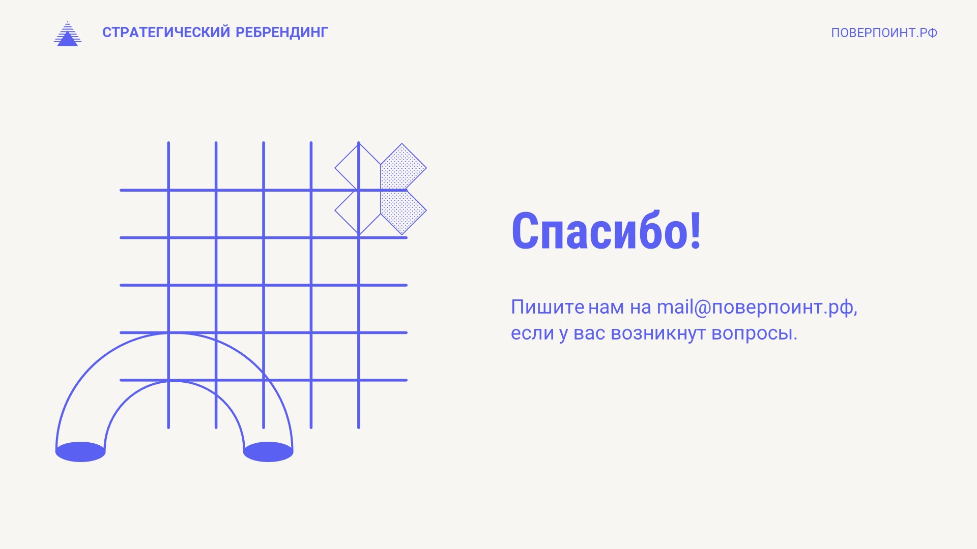 Leadership - геометрическая презентация для мастер-класса в Power Point
