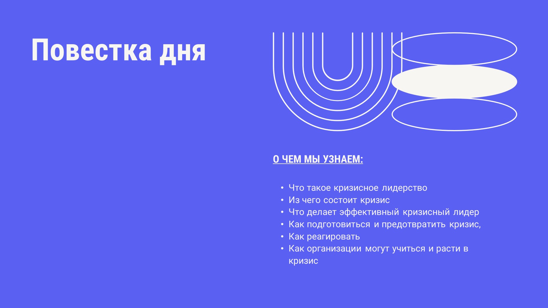 Leadership - геометрическая презентация для мастер-класса в Power Point