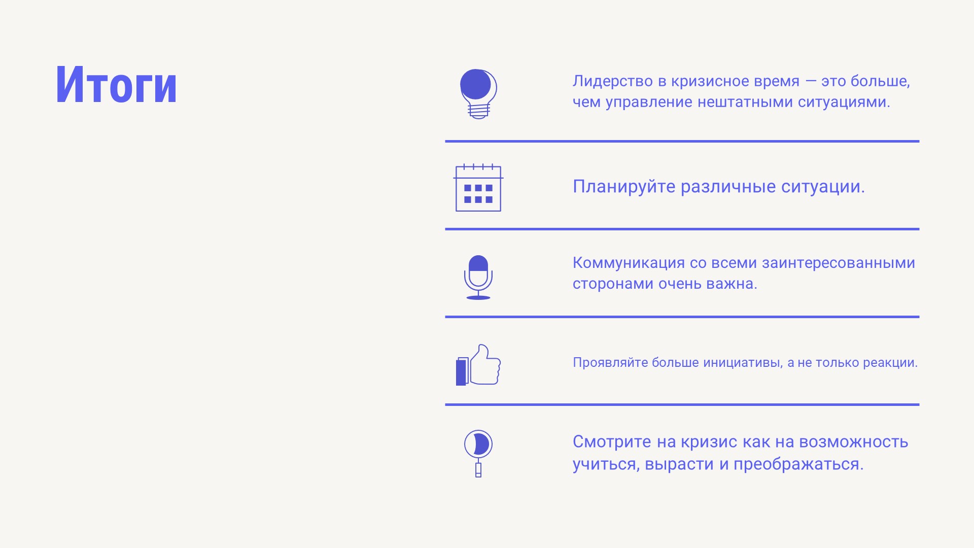 Leadership - геометрическая презентация для мастер-класса в Power Point